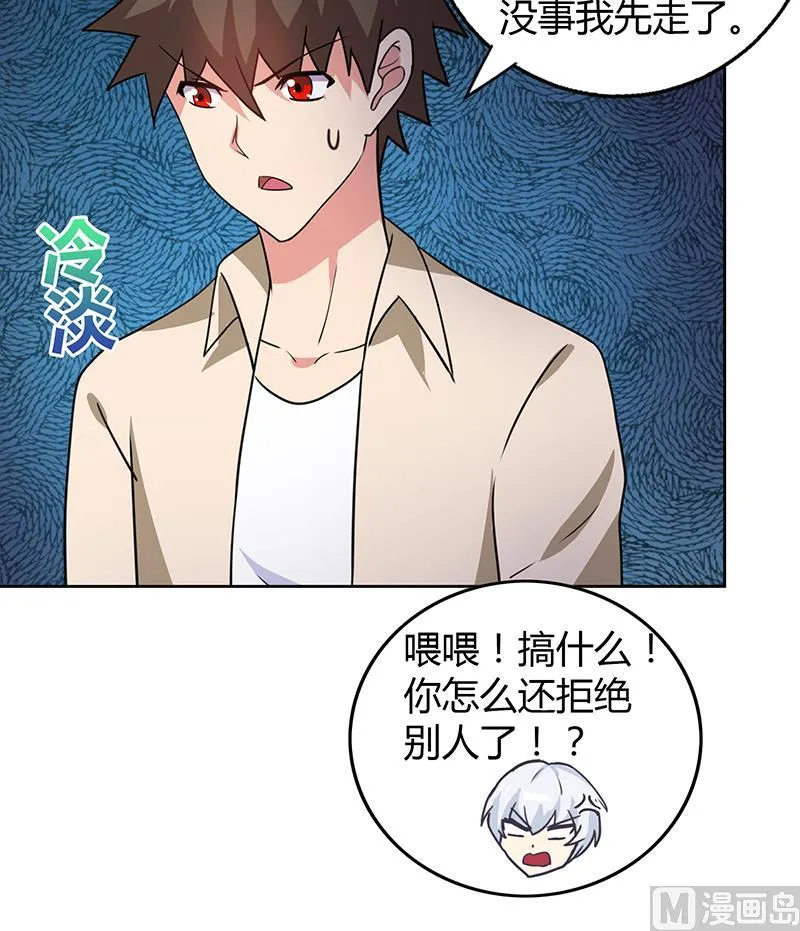 第32话 重温初恋 第34页