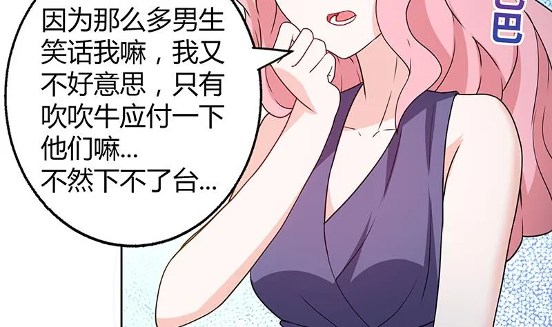 第32话 重温初恋 第38页