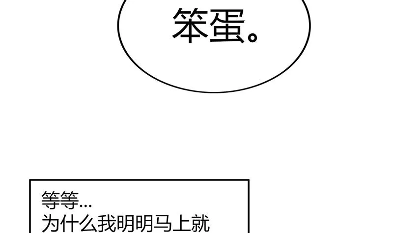 第33话 约会陷阱 第6页
