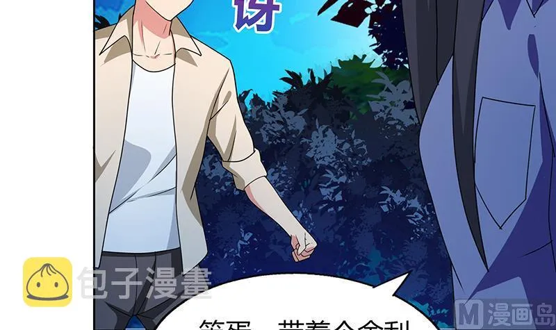 第33话 约会陷阱 第34页