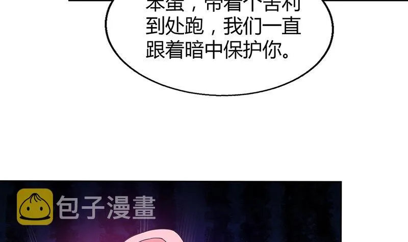 第33话 约会陷阱 第35页