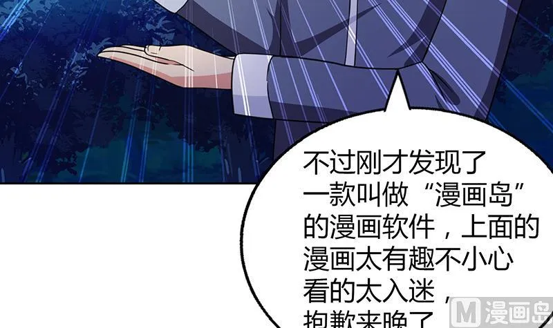 第33话 约会陷阱 第43页