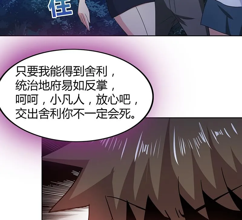 第34话 妖皇的恐怖 第36页