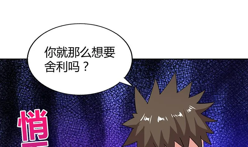 第34话 妖皇的恐怖 第47页