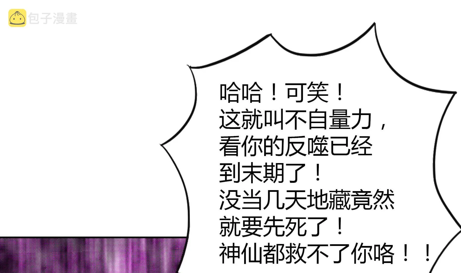 第35话 张木吉之死 第26页