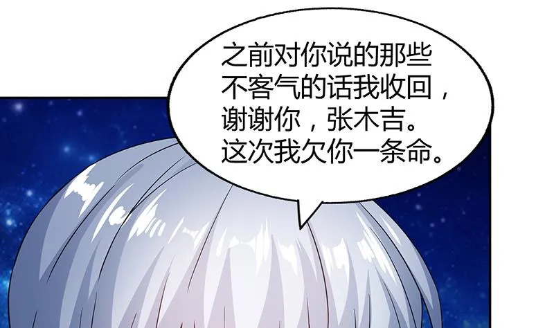 第37话 寻找钟馗 第32页