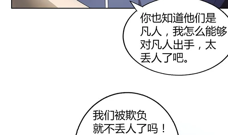 第38话 偶遇钟馗大人 第24页