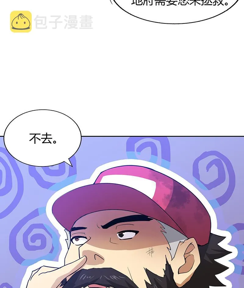第38话 偶遇钟馗大人 第45页