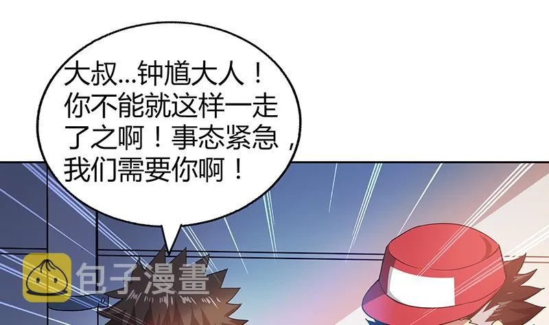 第39话 误闯黑社会 第2页