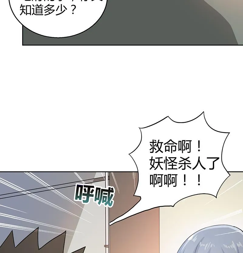 第39话 误闯黑社会 第9页