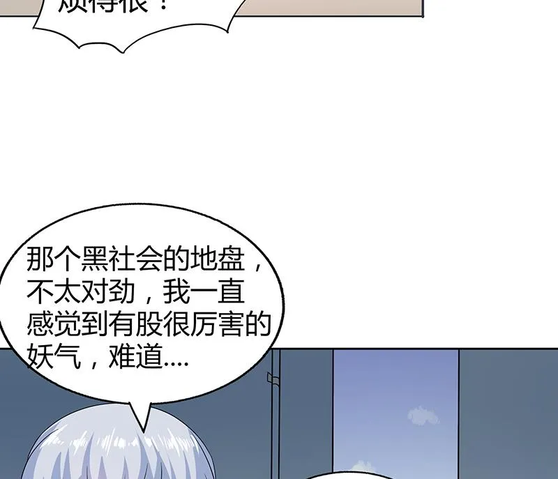 第39话 误闯黑社会 第18页