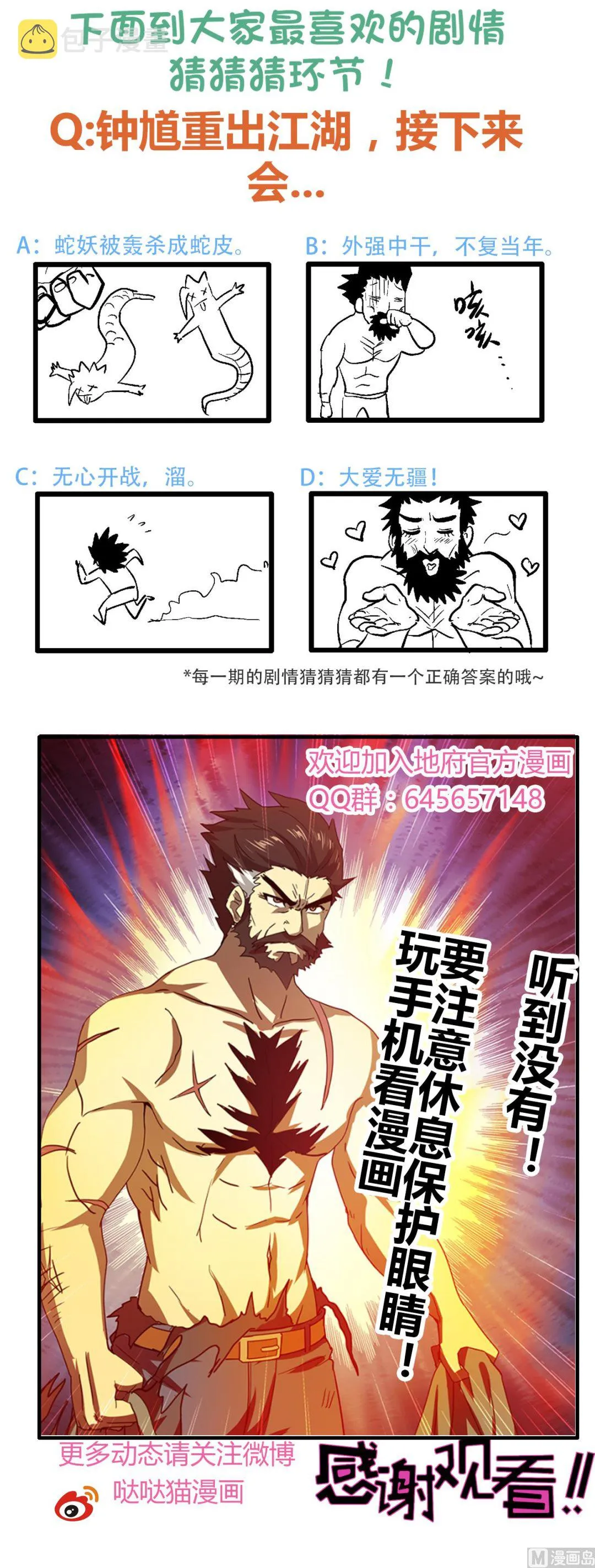 第41话 重出江湖 第48页