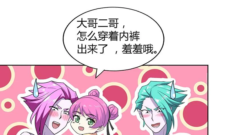 第42话 隐藏的真相 第50页