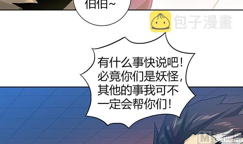 第43话 灵蛇之牙 第7页