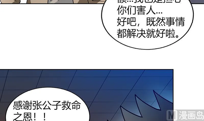 第43话 灵蛇之牙 第13页