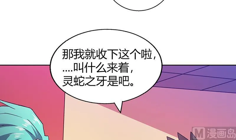 第43话 灵蛇之牙 第16页