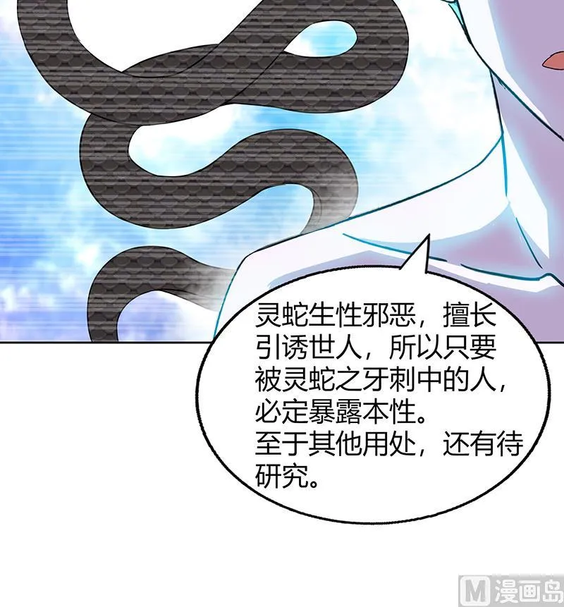 第43话 灵蛇之牙 第19页
