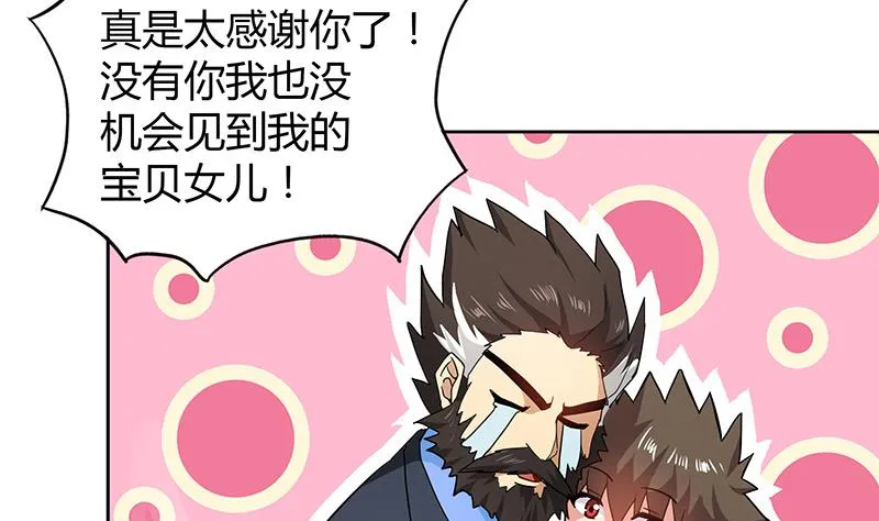 第44话 救命丹药 第4页