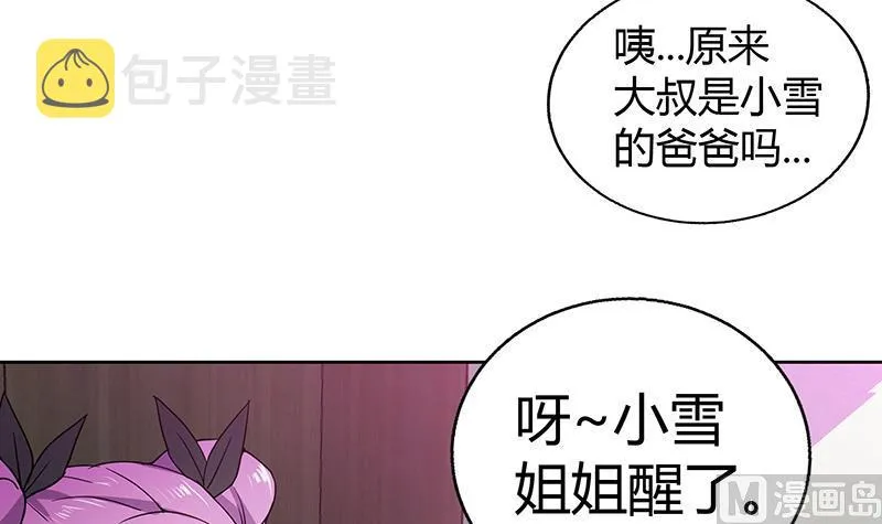 第44话 救命丹药 第6页