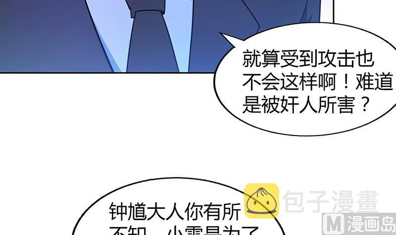 第44话 救命丹药 第21页