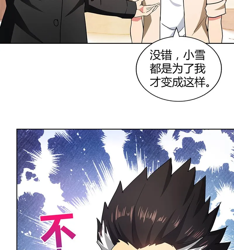 第44话 救命丹药 第23页