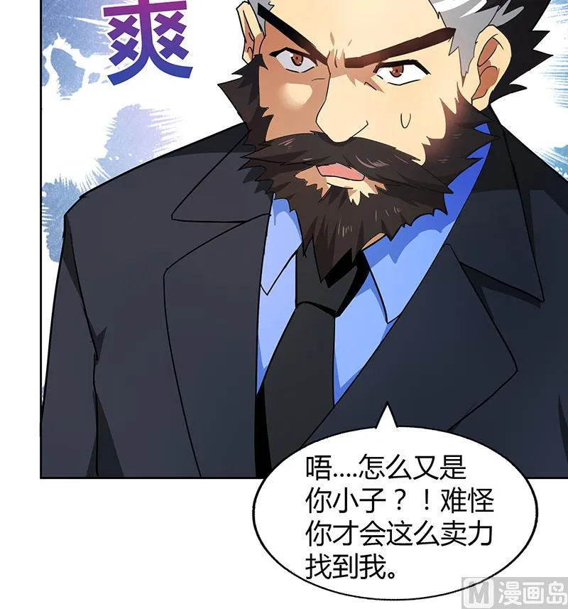 第44话 救命丹药 第24页