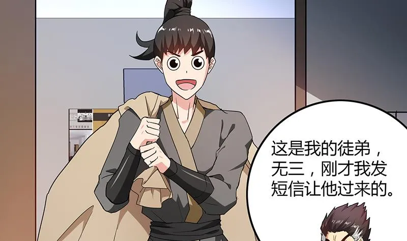 第44话 救命丹药 第28页