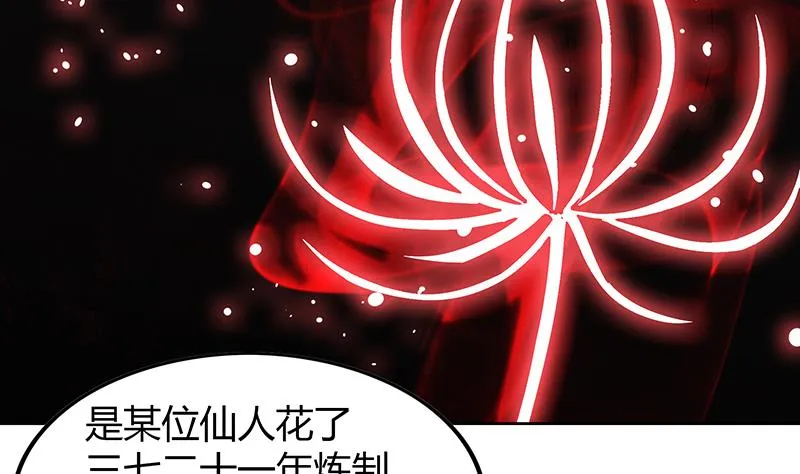 第44话 救命丹药 第40页