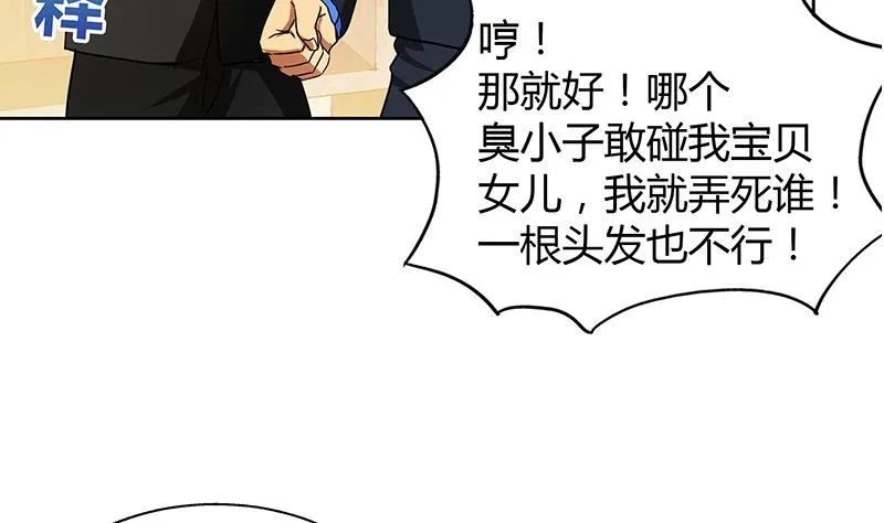 第44话 救命丹药 第61页