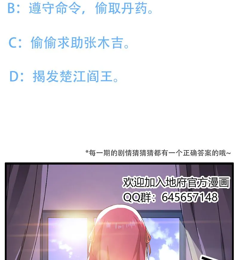 第46话 她竟是豪门大小姐？！ 第68页