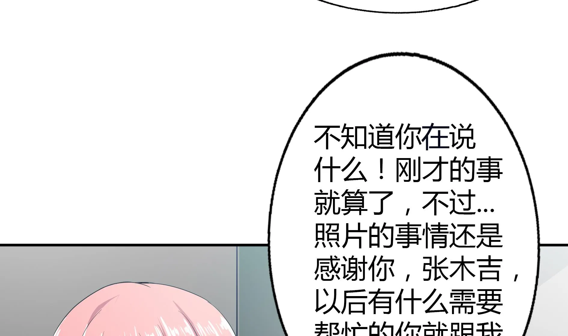第50话 电梯停电 第43页