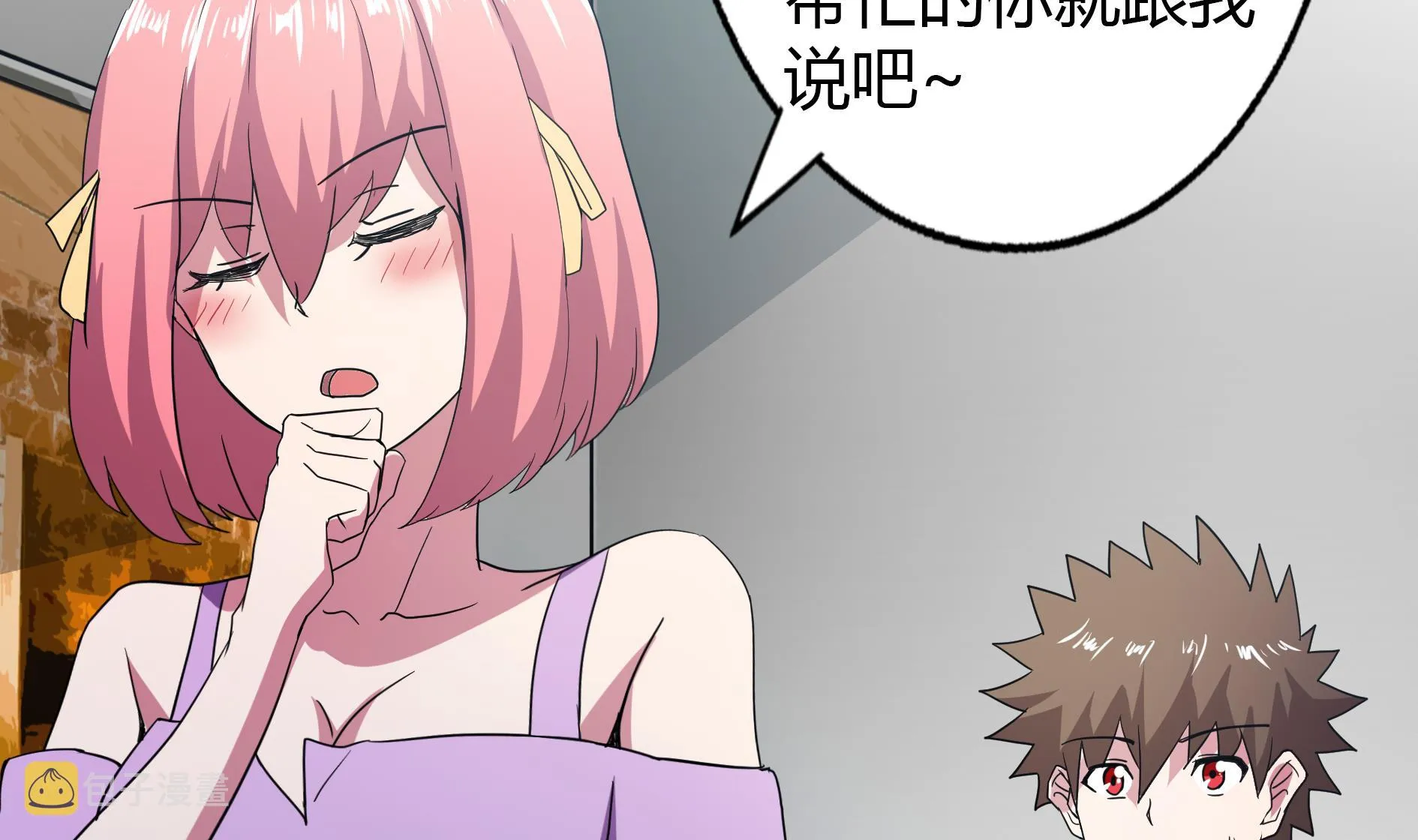 第50话 电梯停电 第44页