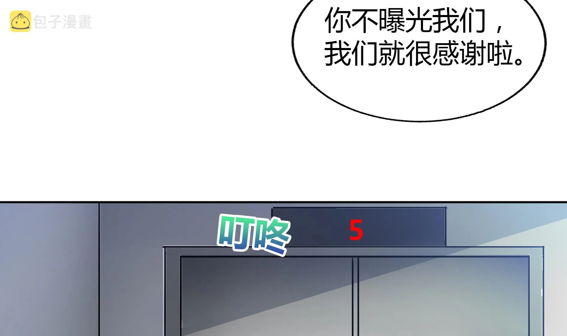 第50话 电梯停电 第46页