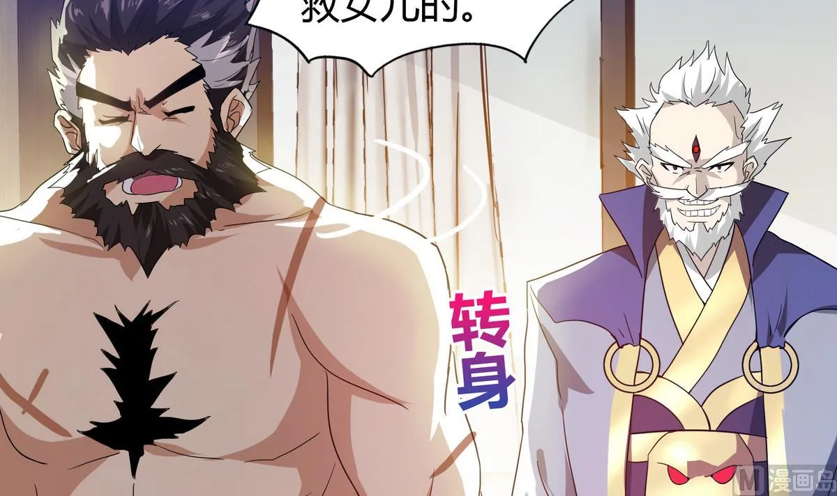 第51回 药被偷了！ 第51页