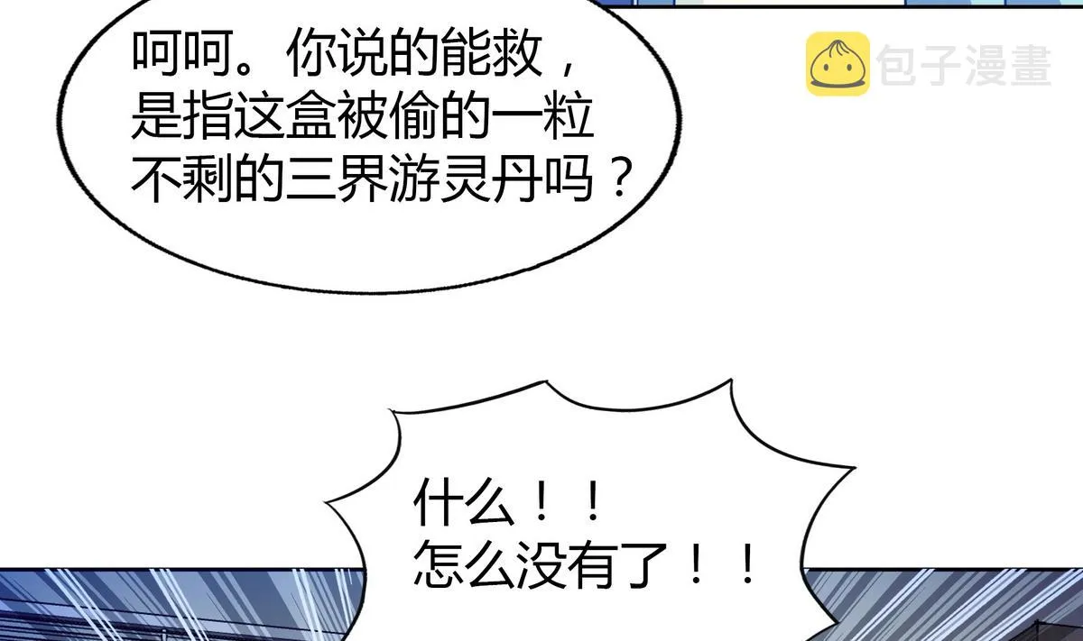 第51回 药被偷了！ 第55页