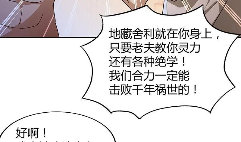 第53话 嫌疑人是他？ 第32页