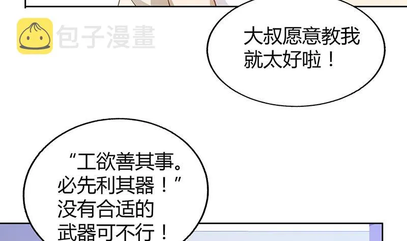 第53话 嫌疑人是他？ 第35页