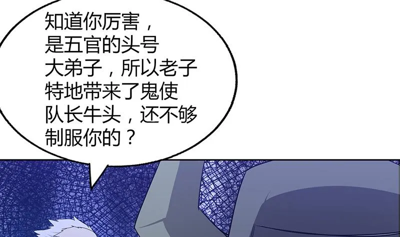 第55话 挑选神器 第8页