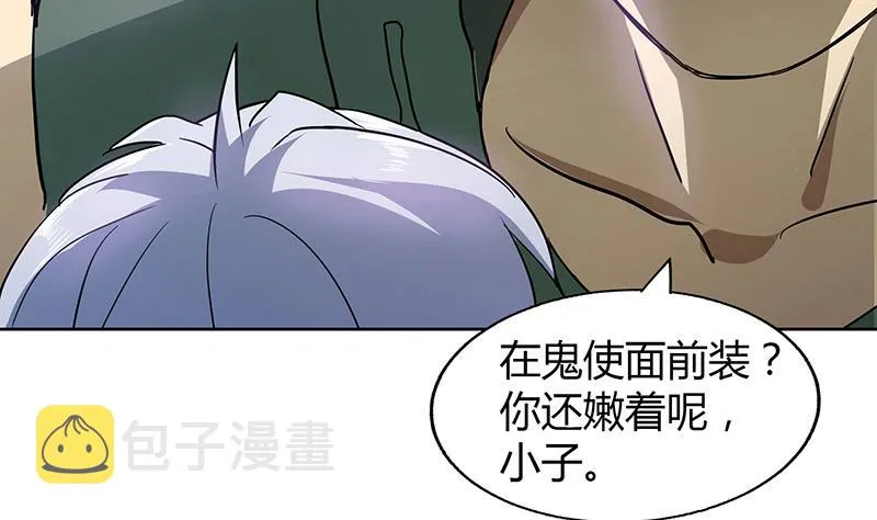 第55话 挑选神器 第10页