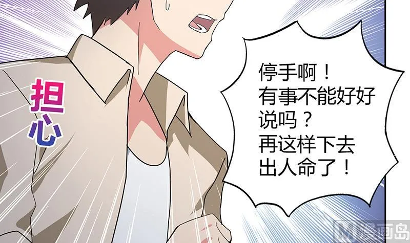 第55话 挑选神器 第12页