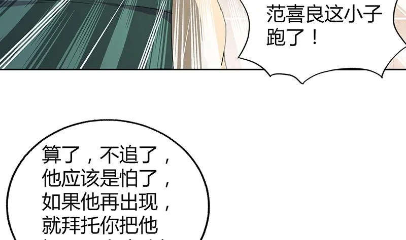 第55话 挑选神器 第32页