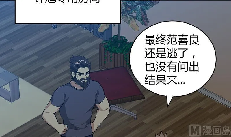 第55话 挑选神器 第36页