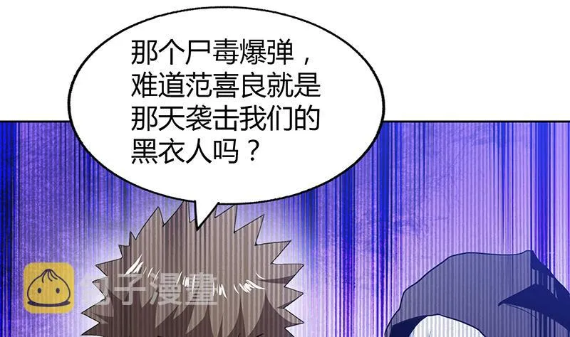 第55话 挑选神器 第41页