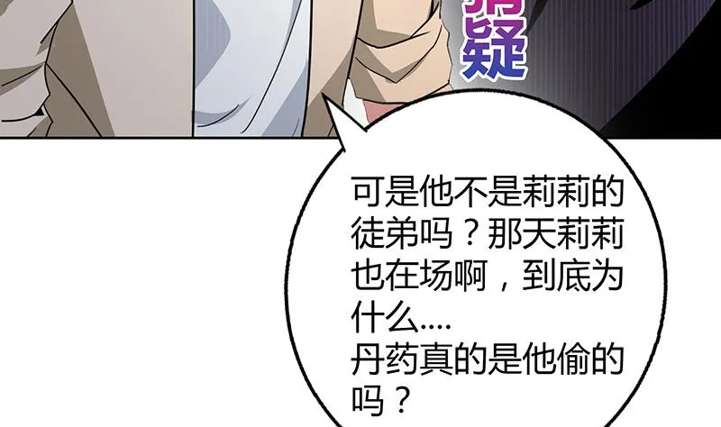 第55话 挑选神器 第43页