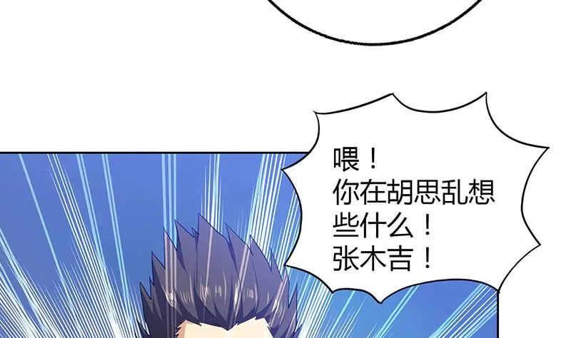 第55话 挑选神器 第44页