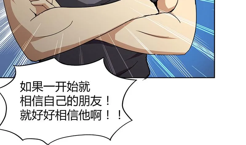 第55话 挑选神器 第46页