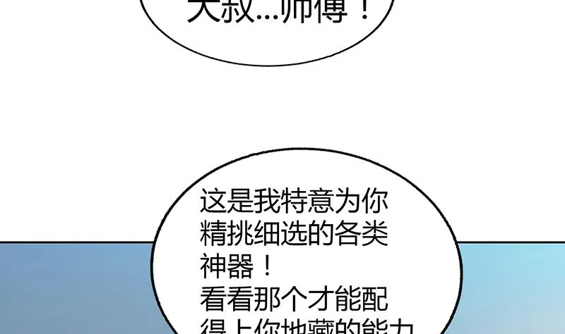 第55话 挑选神器 第53页