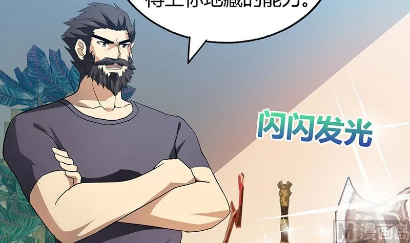 第55话 挑选神器 第54页