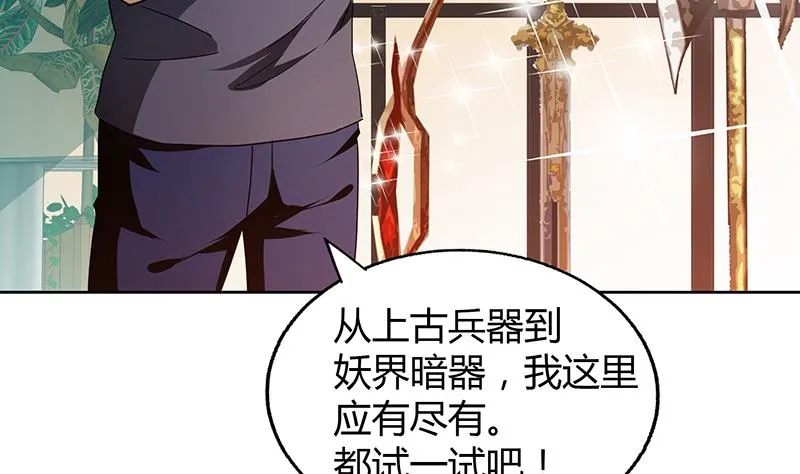 第55话 挑选神器 第55页
