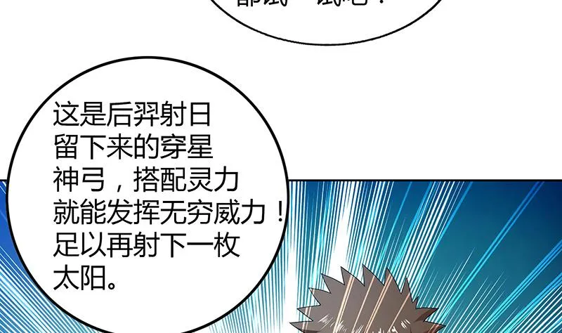 第55话 挑选神器 第56页